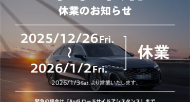 年末年始休業のお知らせ🎍