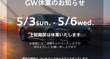 ゴールデンウィーク休業のお知らせ📣📣